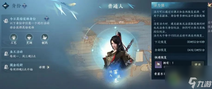逆水寒手游活力丹怎么获得