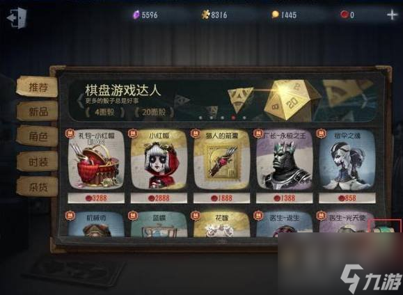 《第五人格》赠送皮肤方法介绍