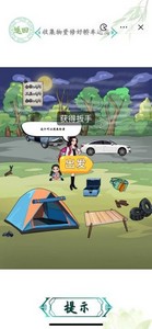 汉字找茬王末世逃生收集物资修好轿车逃离怎么过 详细过关攻略