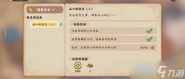 桃源深处有人家从心的告白解锁方式