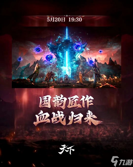 就出个怀旧服吧 《天下贰》玩家多年前的发言真等到回馈了