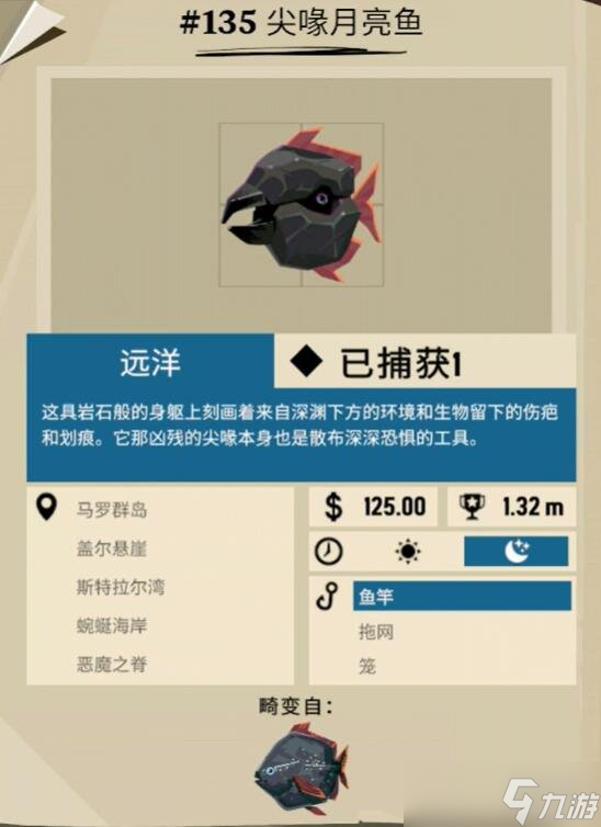 《渔帆暗涌》1.2版本新畸变鱼种图鉴一览 新畸变鱼种有哪些？
