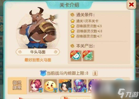 梦幻西游手游御灵奇旅南赡部洲牛头马面攻略