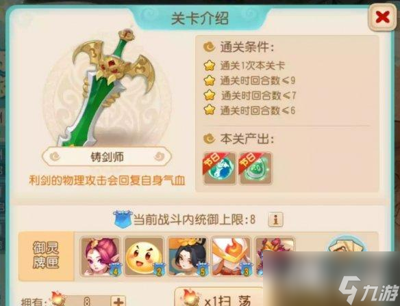 梦幻西游手游御灵奇旅南赡部洲铸剑师攻略