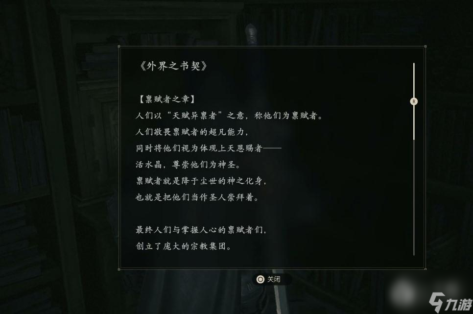 最终幻想16赞颂有价值的孤独委托任务怎么做