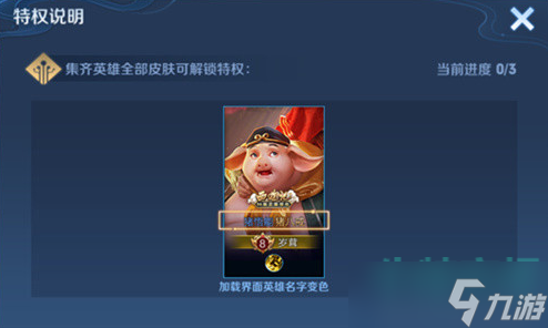 《王者荣耀》金色皮肤名字解锁方法介绍