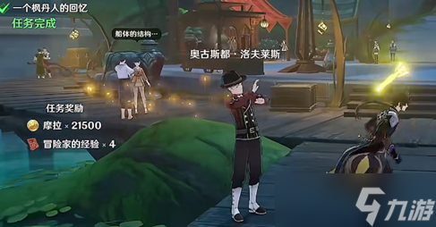 原神一个枫丹人的回忆任务怎么做