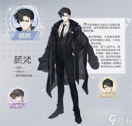 《绝对演绎》顾梵角色档案分享介绍