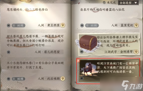 逆水寒手游自动寻路怎么获得