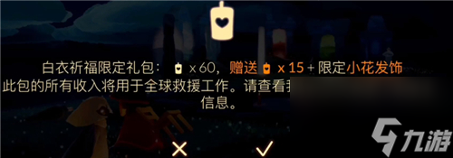 光遇小红花怎么获得