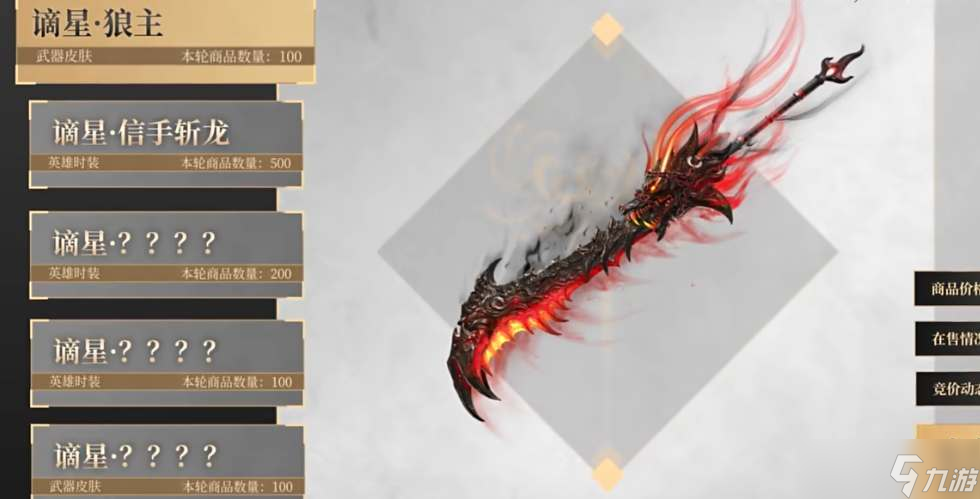 永劫无间谪星外观怎么获得 极品/神品谪星外观获取攻略