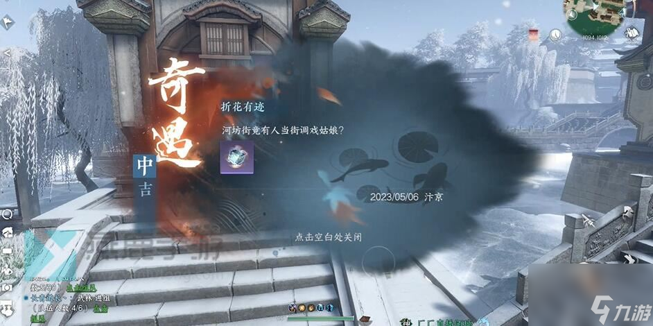 折花有迹奇遇攻略