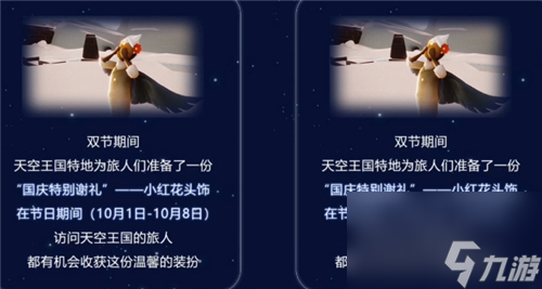 光遇小红花怎么获得