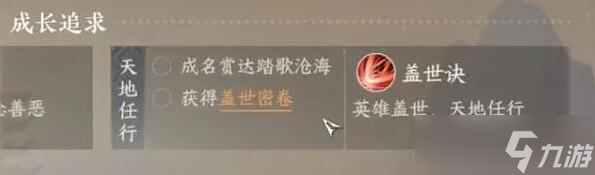 逆水寒手游盖世密卷怎么获得-逆水寒手游盖世密卷获取方法攻略