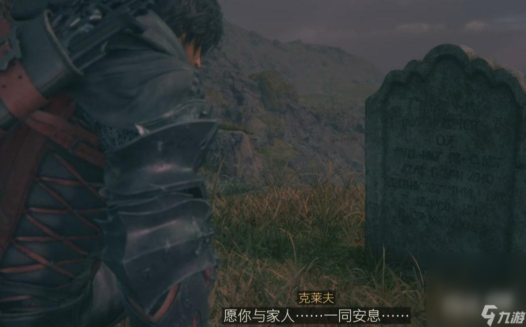 《最终幻想16》归故乡委托任务是什么