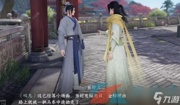 《逆水寒手游》强抢民男小吉奇遇任务攻略
