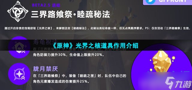 原神光界之核有什么用 光界之核道具效果介紹