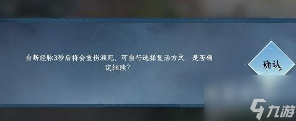 逆水寒手游自断经脉方法