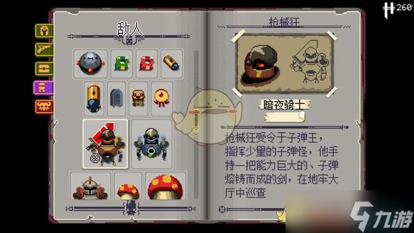 挺进地牢敌人枪械狂的属性是什么样的 枪械狂技能属性图文介绍