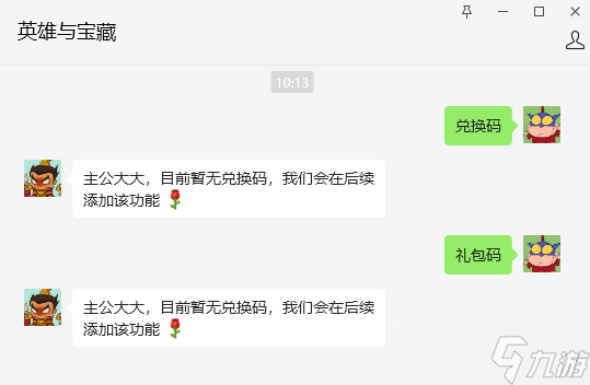 英雄与宝藏兑换码大全