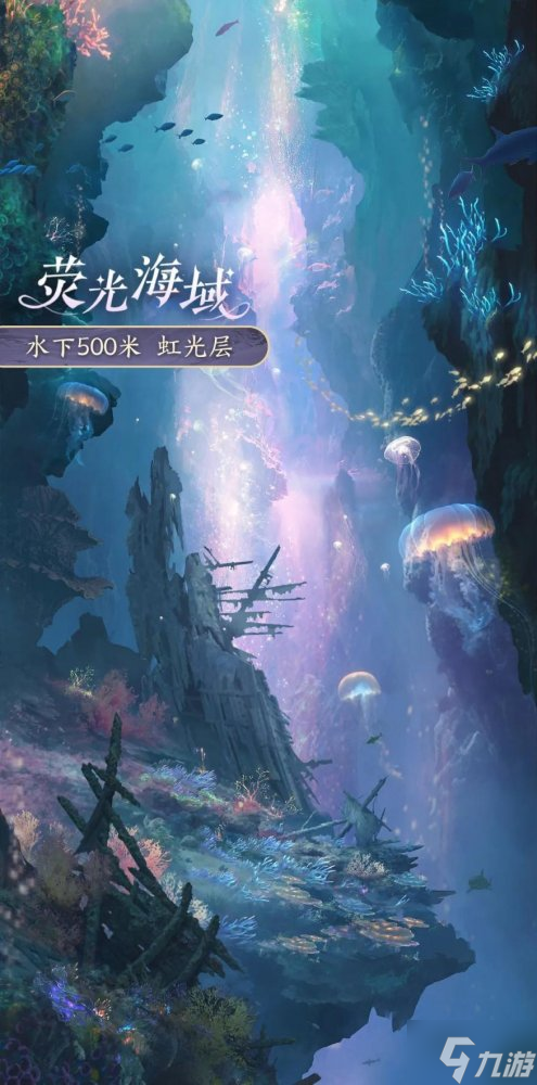 逆水寒五周年资料片定档6月22日,海底大世界颠覆武侠认知