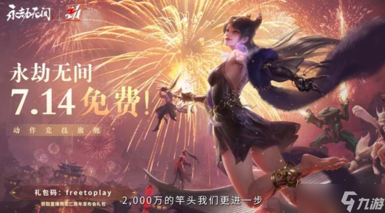 永劫無間二周年交易介紹 2023交易系統(tǒng)玩法一覽