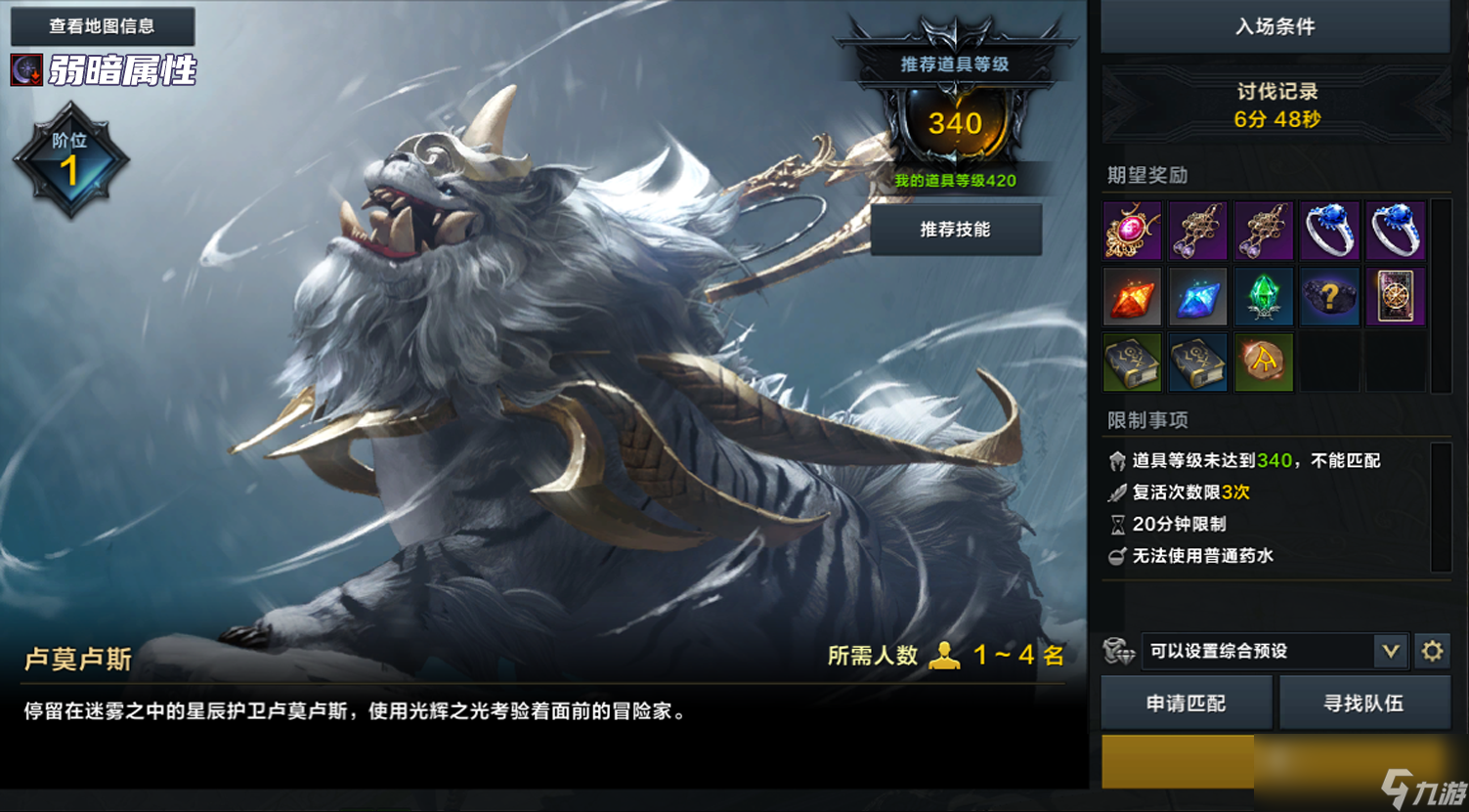 命運(yùn)方舟盧莫盧斯怎么打