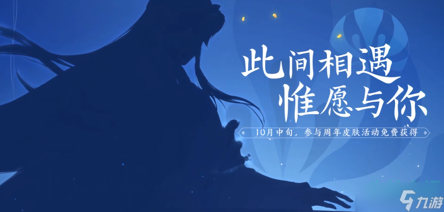 《王者荣耀》六周年限定皮肤介绍