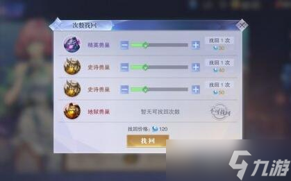 斗罗大陆找回次数包括哪些副本