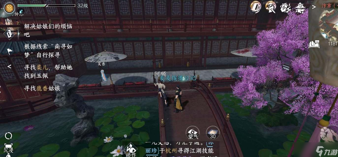 逆水寒手游南寻如梦任务怎么完成 南寻如梦任务攻略