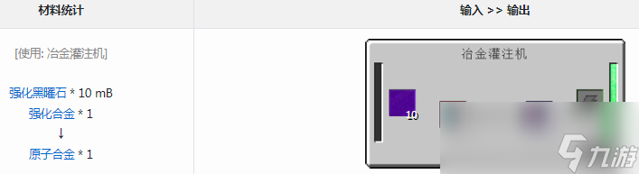 我的世界通用机械mod原子合金有什么用