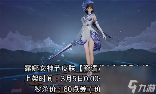 王者荣耀露娜瓷语鉴心多少钱