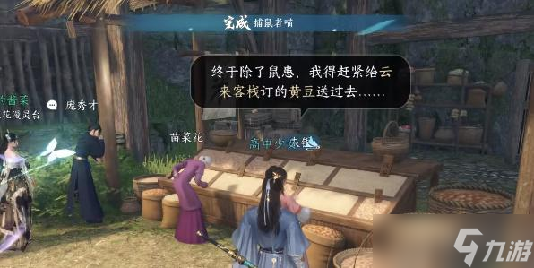 逆水寒手游捕鼠者喵攻略