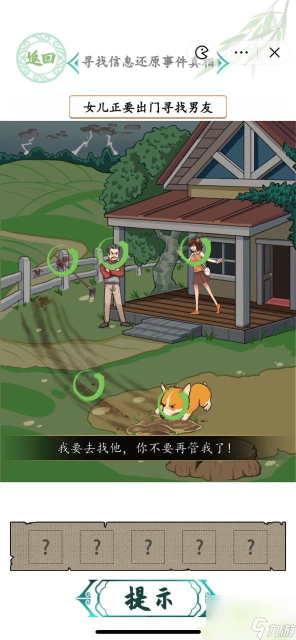 汉字找茬王消失的男友攻略 寻找信息还原事件真相答案详解