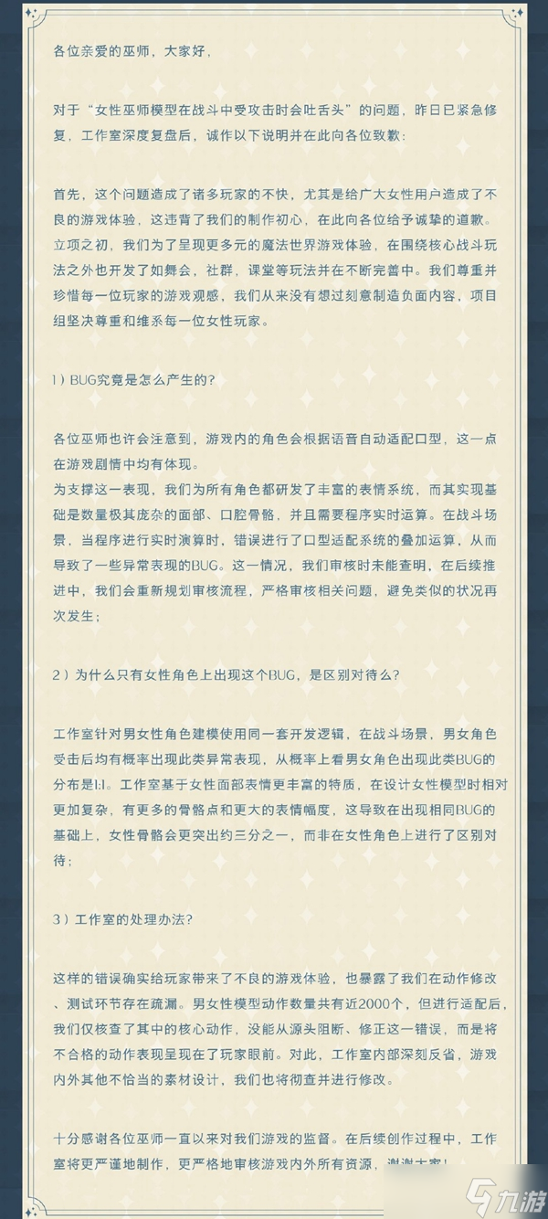 哈利波特魔法觉醒侮辱女性起因经过介绍