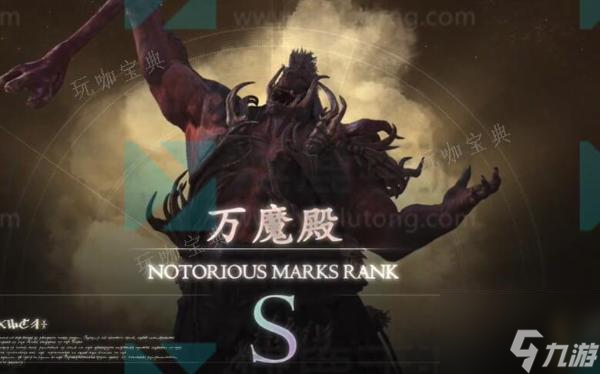 《最终幻想16》万魔殿位置