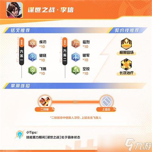 星之破晓谋士之战李信玩法攻略
