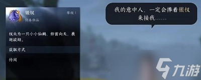 《逆水寒手游》闲云野鹤任务怎么做