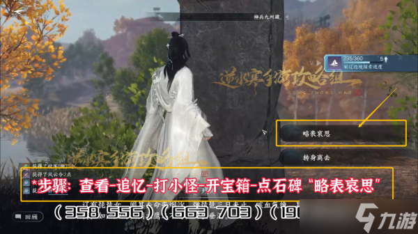 逆水寒手游何人竖碑奇遇攻略详解