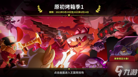 这款游戏简直甜死我了 《冲呀!饼干人:王国》烤箱测评