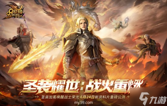 泰坦降世,焚世狂怒!《魔域》战士全新专精技能华丽出招
