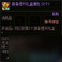 DNF2023阿拉德天天签到礼活动怎么玩