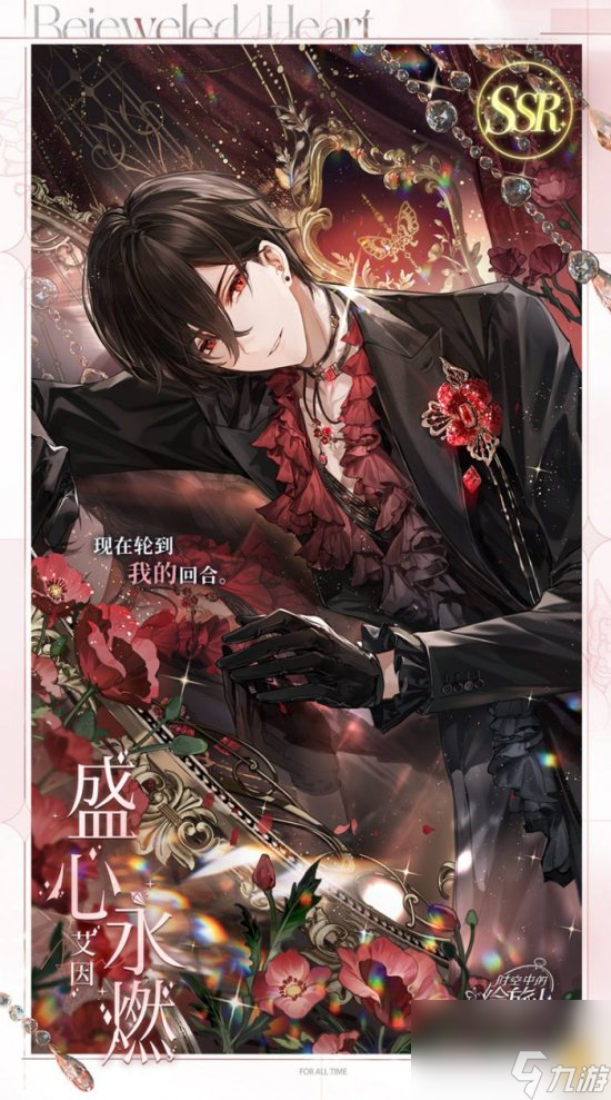 《<a id='link_pop' class='keyword-tag' href='https://www.9game.cn/skzdhlr/'>时空中的绘旅人</a>》全新活动「珠宝之心」7月13日开启!