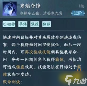 逆水寒手游九灵群侠技能怎么选 九灵群侠技能推荐