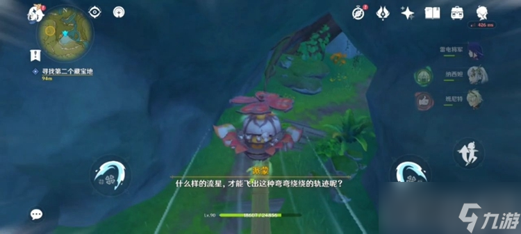 《原神》寻找第二个藏宝地攻略