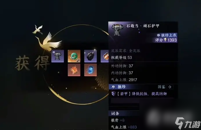 《逆水寒手游》独珍装备获取方法