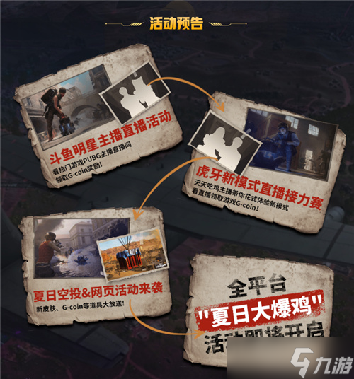 炎炎夏日，PUBG全新蓝圈攻防模式抢先预约！别样爆破引燃整个暑期