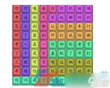 《汉字找茬王》印度学车连线歌曲通关攻略