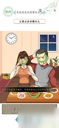 汉字找茬王消失的男友怎么过 寻找信息还原事件真相攻略分享