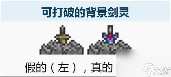 泰拉瑞亞附魔劍冢怎么找?泰拉瑞亞附魔劍冢位置介紹